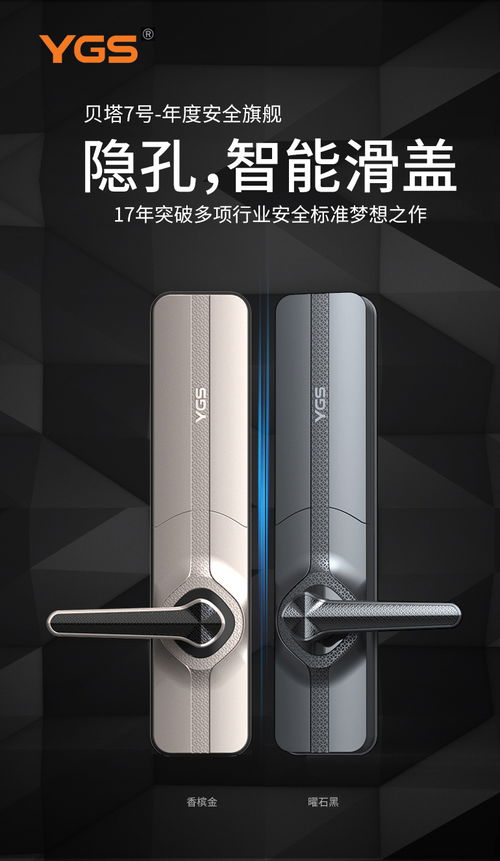 杨格锁业贝塔7号 t7 简介