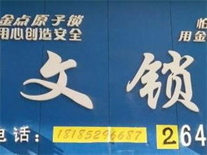 利文锁业