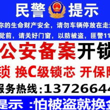 佛山市禅城区恒安居锁业